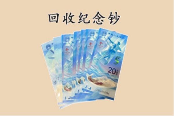 杭州市拱墅回收纪念钞