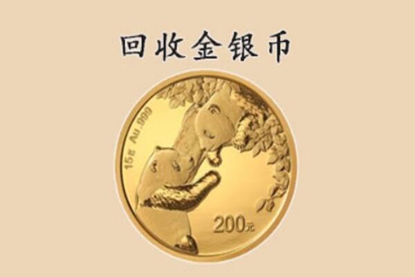 杭州市拱墅回收金币